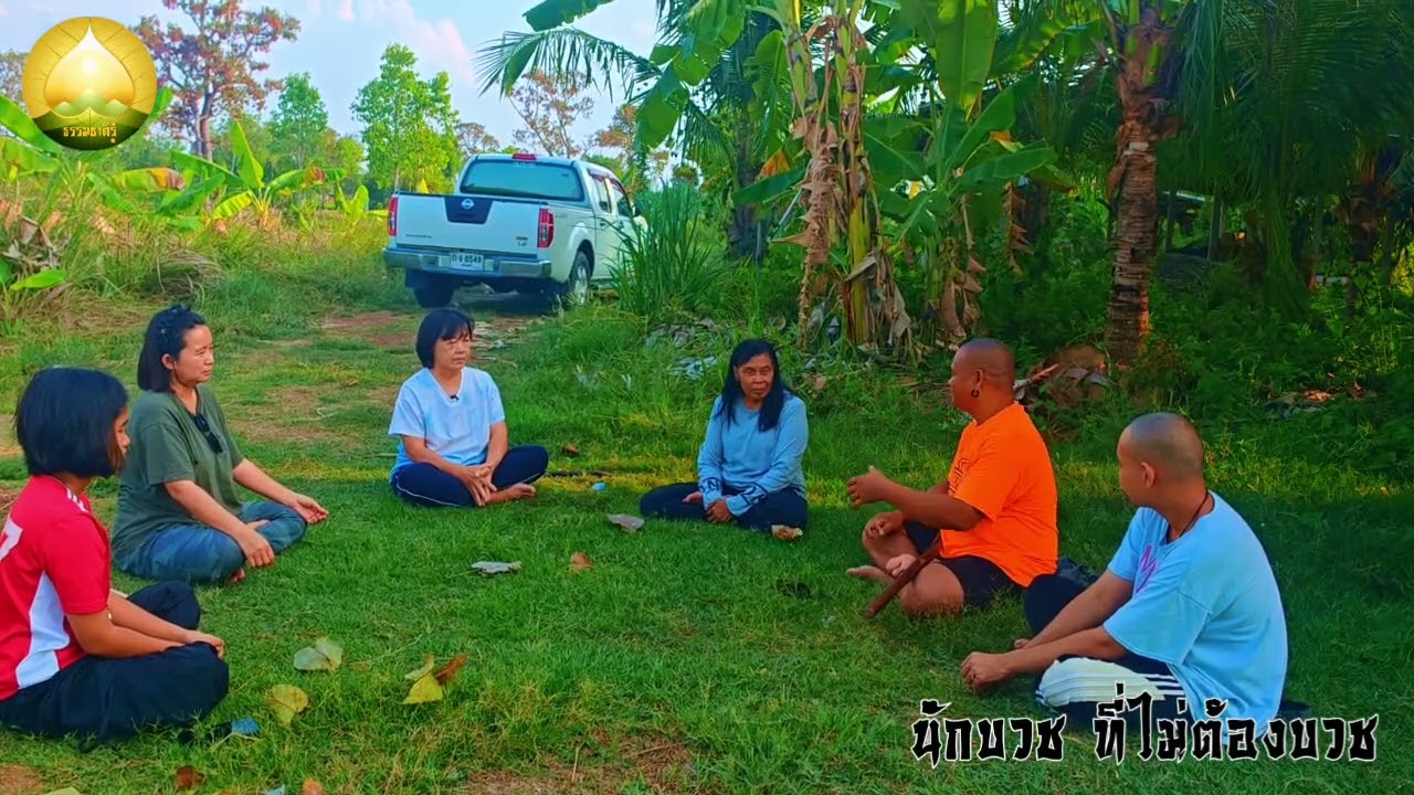 จิตตั้งมั่น​อยู่​กับตัวเองได้ดี