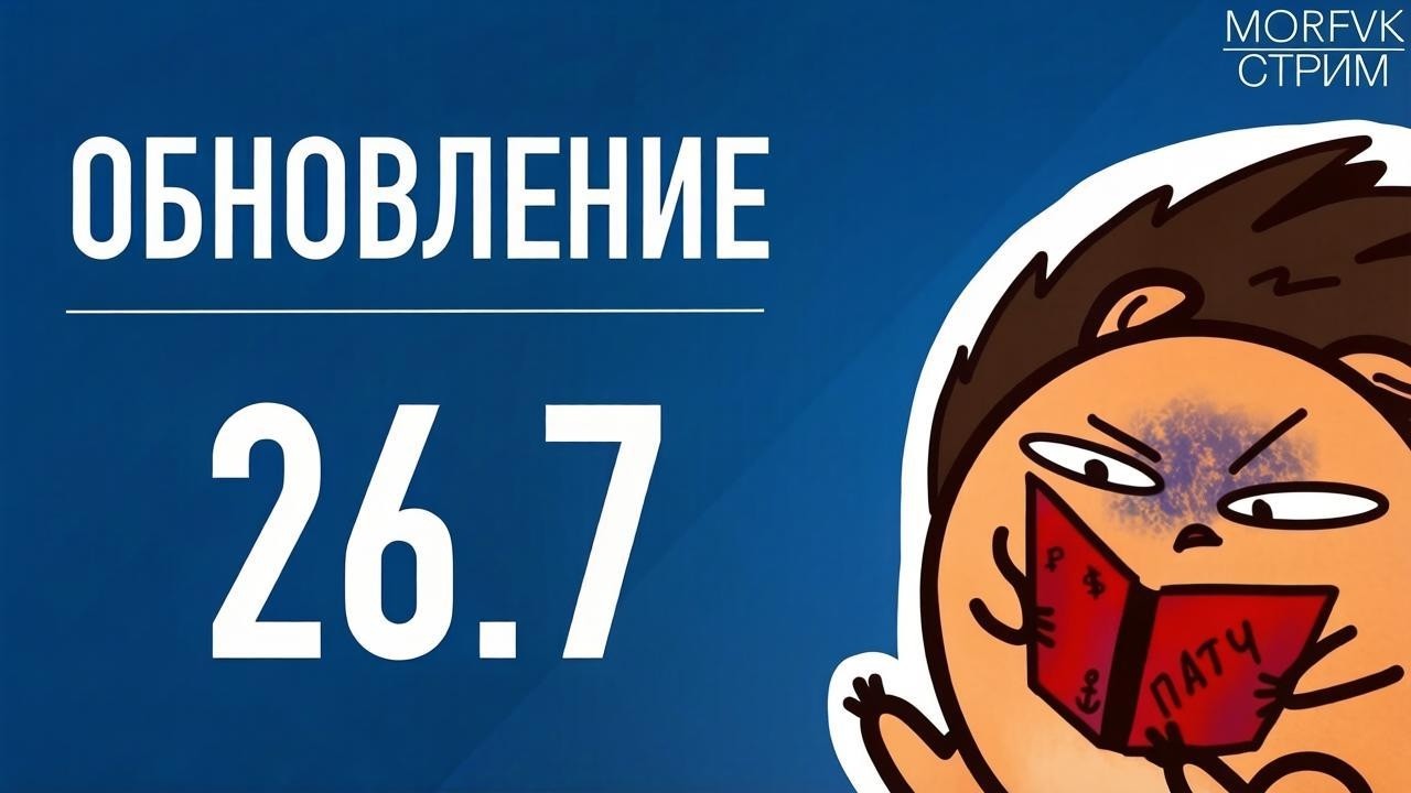 🔴 Мир Kораблей // Обновление 26.7 Разгар лета!