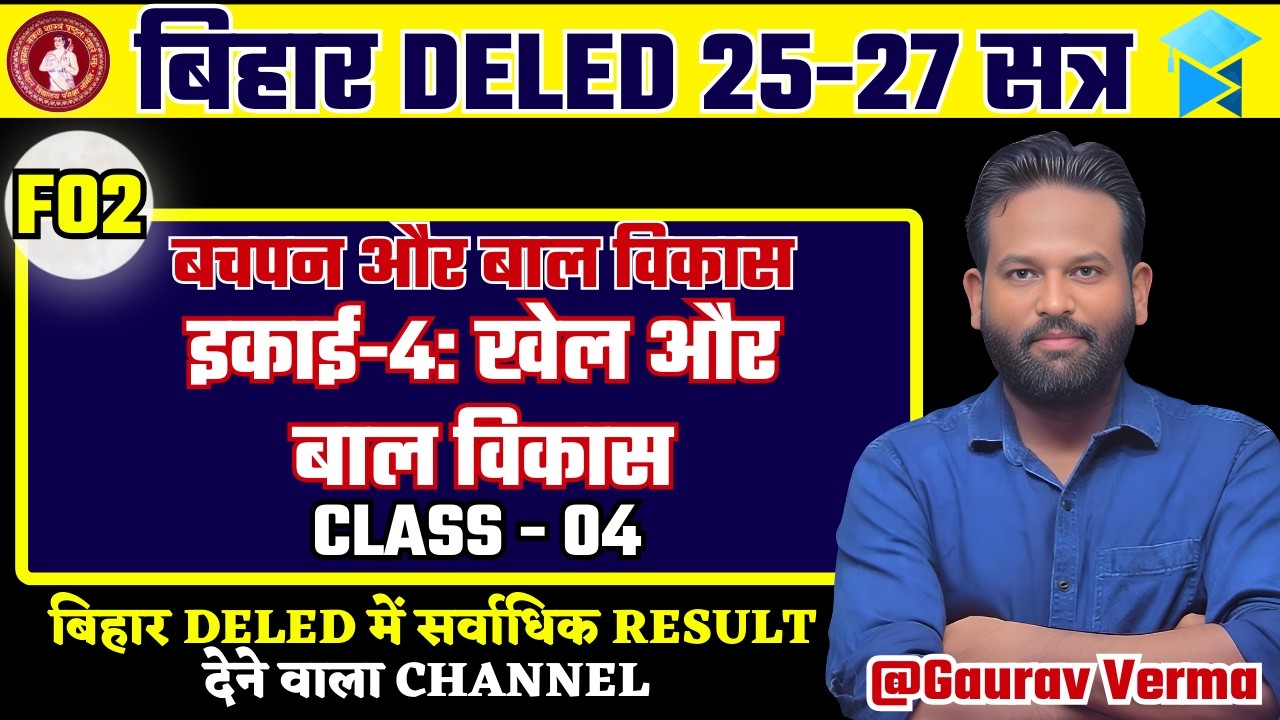 Bihar D.El.Ed 1st Year 2025–27 | F02 Unit–04 | CLASS 04 #bihardeledexam BY GAURAV VERMA