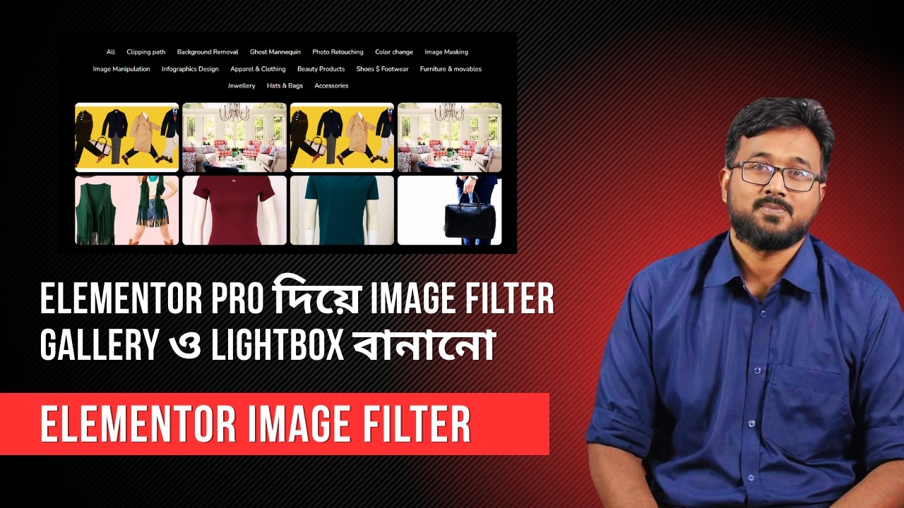 Elementor Pro দিয়ে Image Filter Gallery ও Lightbox বানানো | Full Bangla Tutorial
