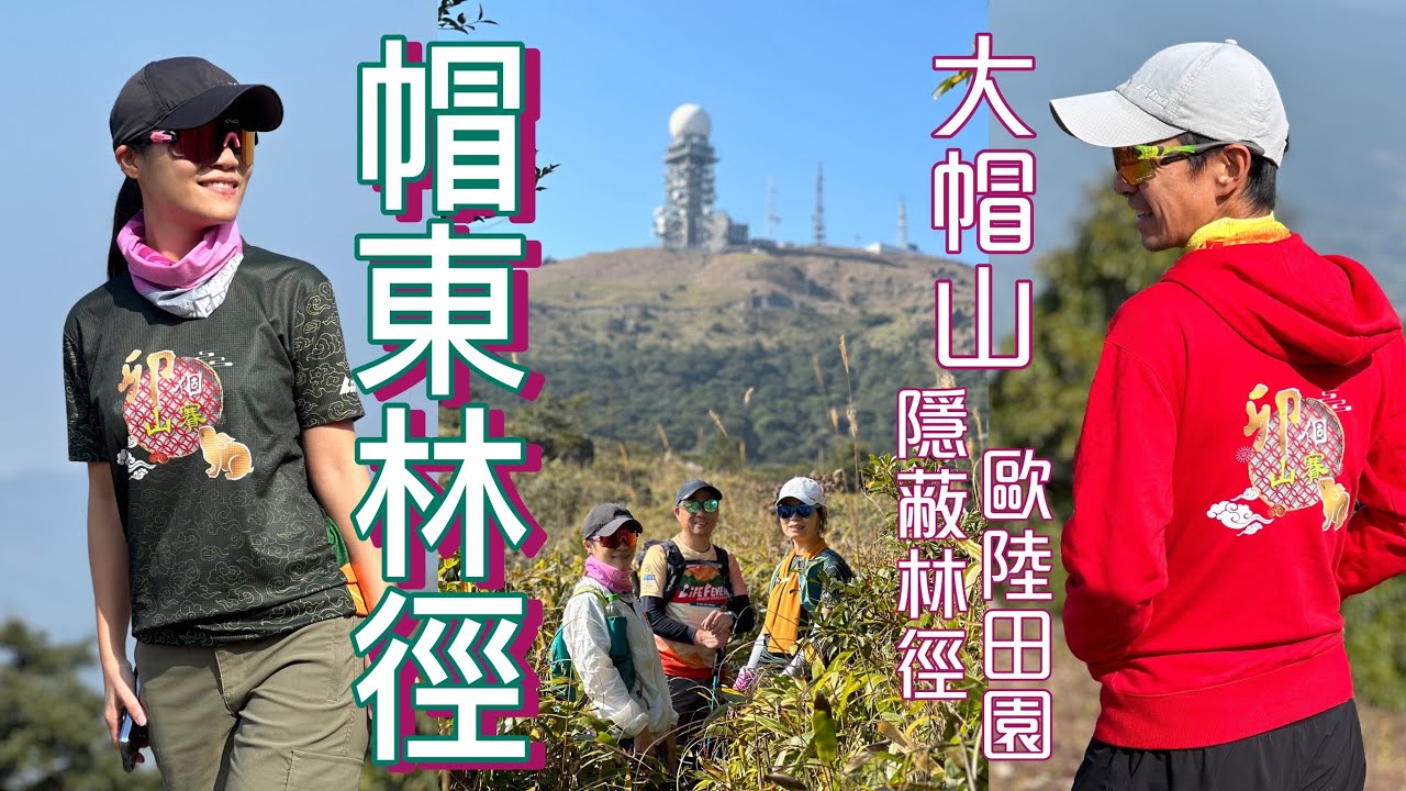 帽東林徑-大帽山上隱秘山林[香港行山郊遊好去處] 4K航拍｜由寨乪村梧桐瀑布下游林村河起步｜仿如歐陸山丘既大帽山茶園｜大帽山上冷門隱秘橫山徑｜大埔荃灣行山郊遊路線
