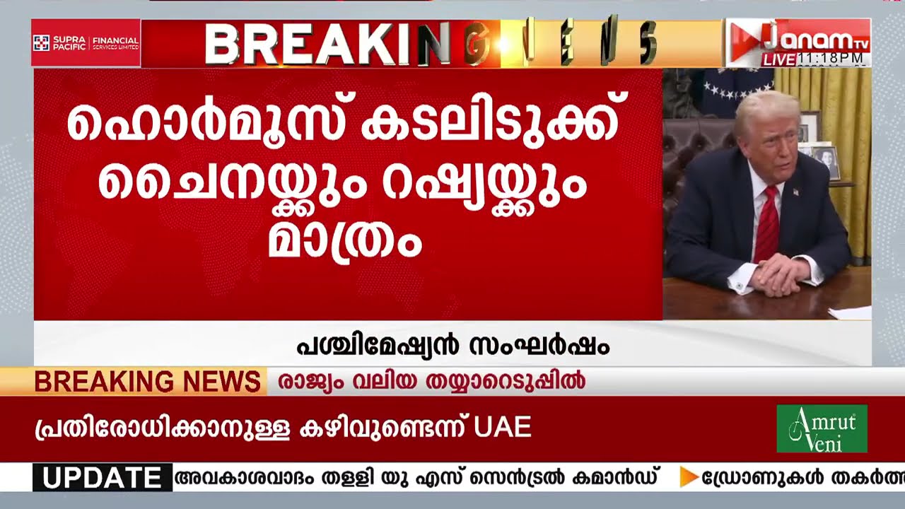 ഹൊര്‍മൂസ് കടലിടുക്ക് ചൈനയ്ക്കും റഷ്യയ്ക്കും മാത്രം തുറന്ന് നൽകുമെന്ന് ഇറാൻ