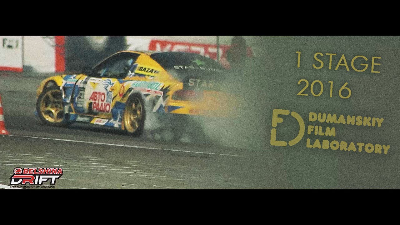 1 stage Drift Championship of Ukraine 2016 | #DFL_cinema