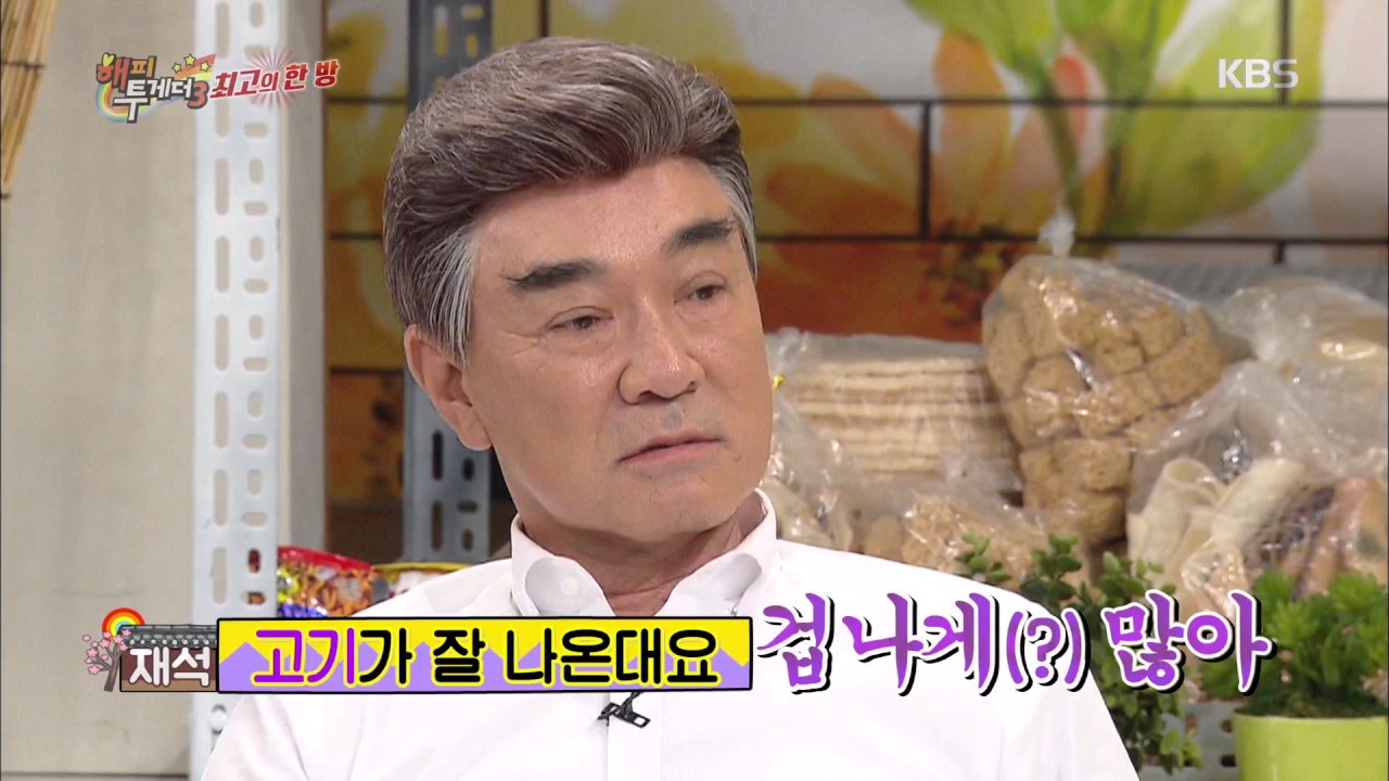 해피투게더3 Happy together 3 - 이덕화, 이순재 따라 꼰대 되지 않도록 노력 중!. 20170608