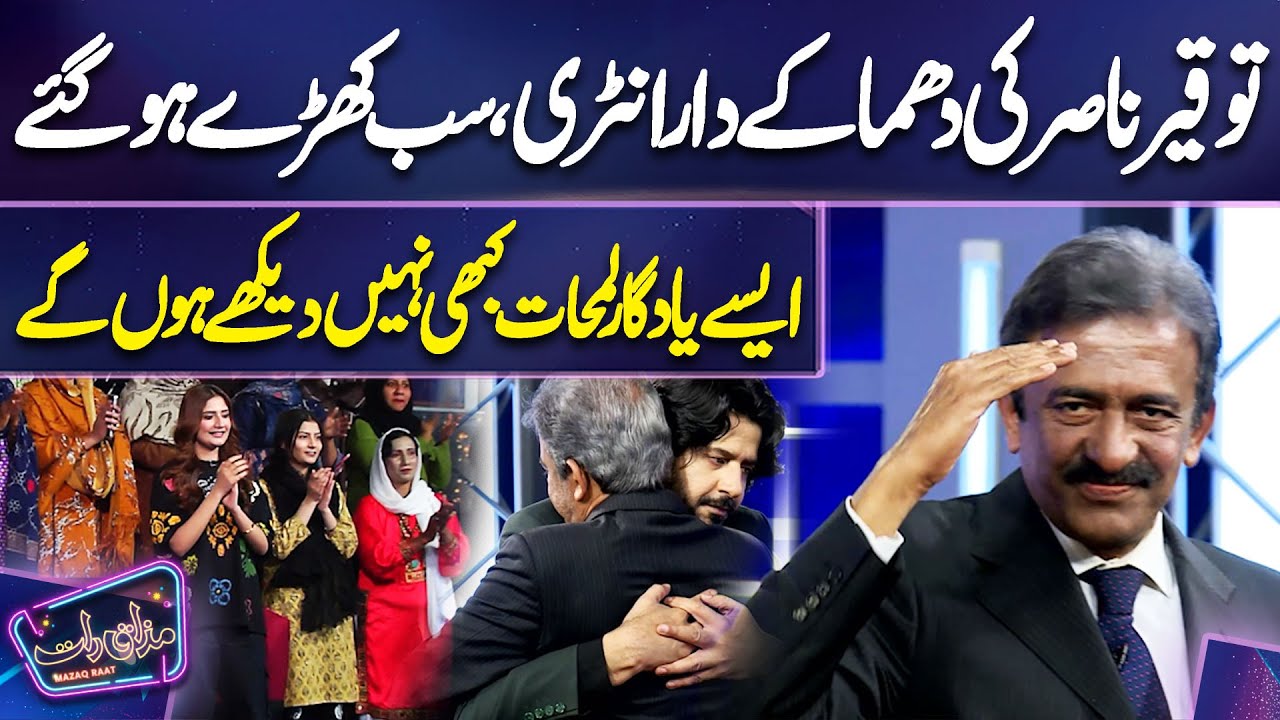 Tauqeer Nasir Explosive Entry made Everyone Stand Up | Imran Ashraf | Mazaq Raat Season 2