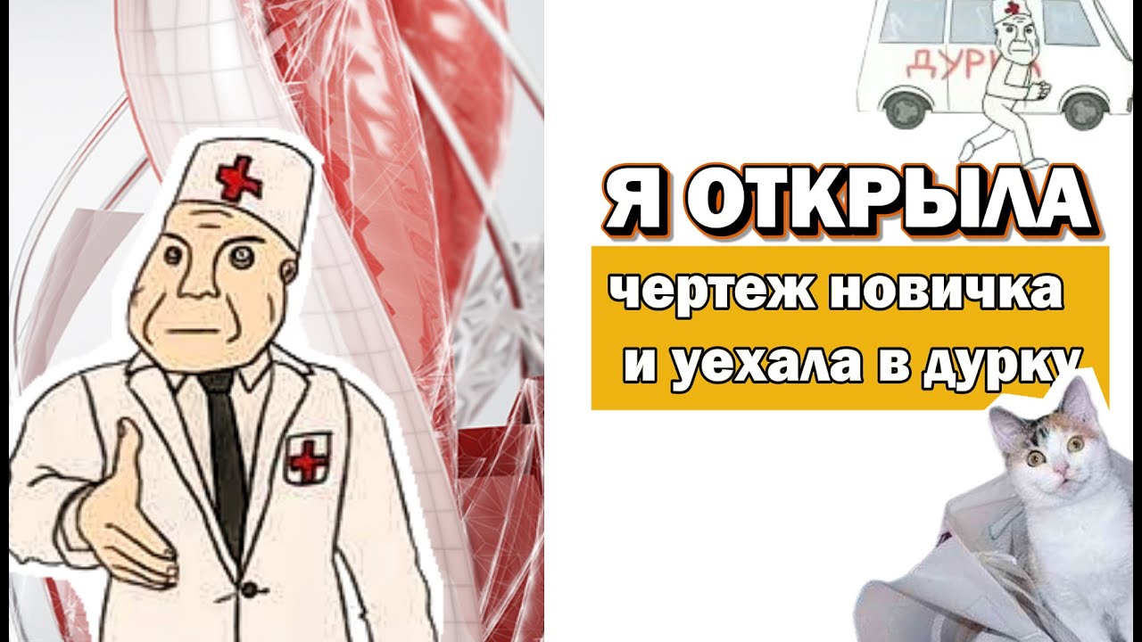 Разбираем чертеж новичка в AutoCAD - что выдает в вас непрофессионала?