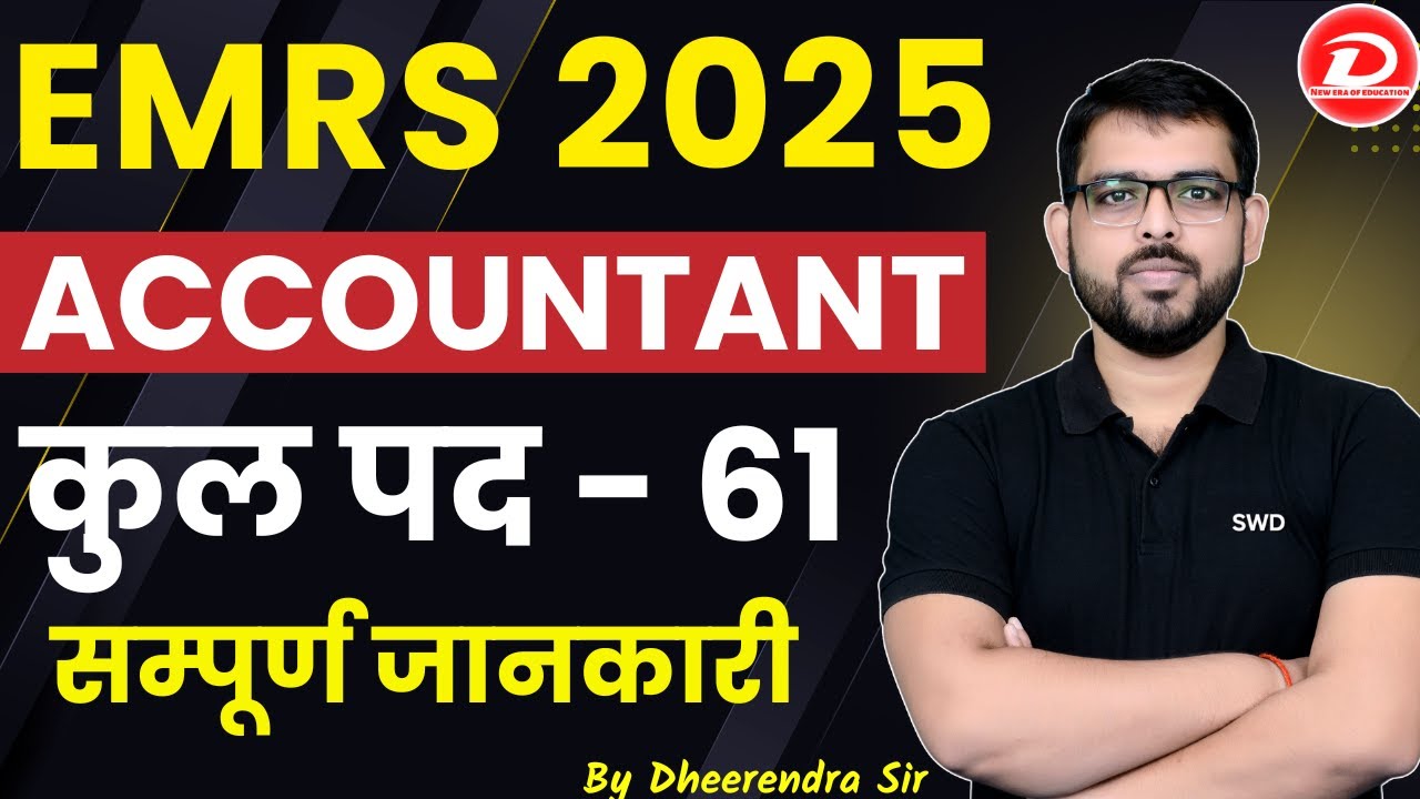 EMRS VACANCY 2025 | EMRS ACCOUNTANT VACANCY | EMRS ACCAUNTANT JOB EMRS ACCOUNTANT BY DHEERENDRA SIR