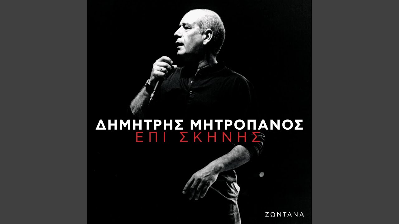 Pethamenes Kalisperes (Live From Theatro Vrahon, Greece / 2005)