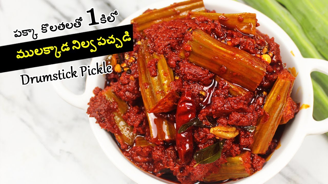 1KG మునక్కాయ నిల్వ పచ్చడి పక్కా కొలతలతో, అదిరిపోయే రుచితో | Munakkada Nilva Pachadi|Drumstick Pickle
