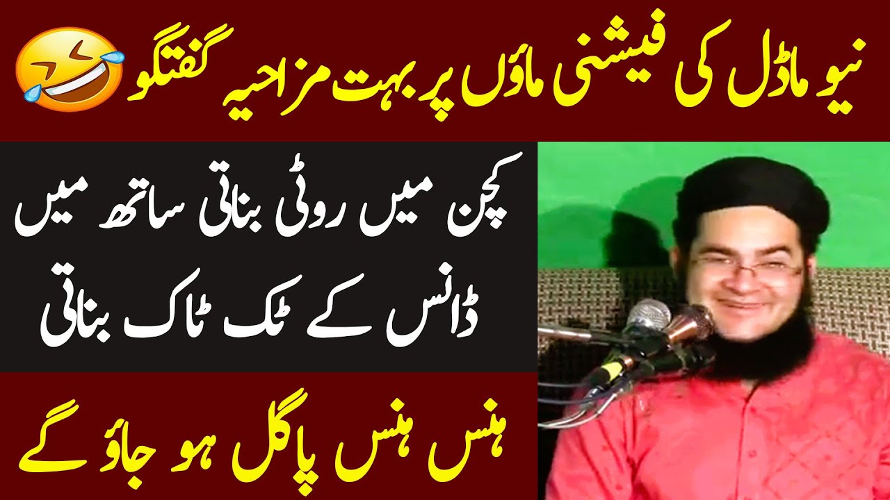 Fashionable New Model Dance Mothers By Molana Nasir Madni Funny Video