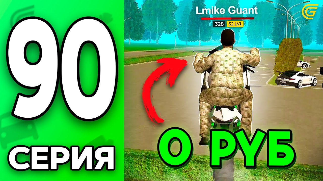 я Ошибся.. МОТОЦИКЛЫ - ИМБА!🤯🔥 Путь Бомжа на ГРАНД МОБАЙЛ #90 - в GRAND MOBILE