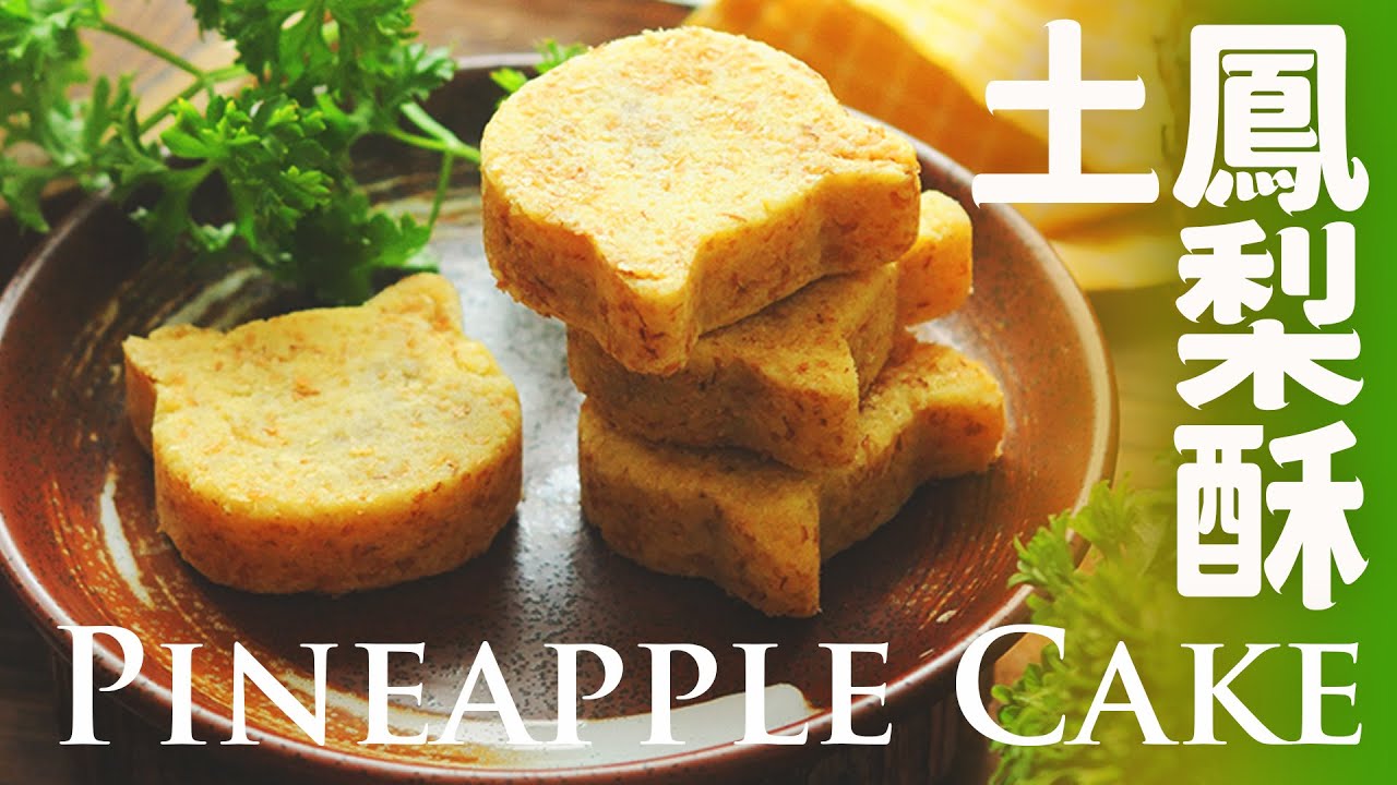這才是鳳梨酥❗️炸裂味蕾好吃的小秘密🍍 How to Make Pineapple Cake Recipe @beanpandacook