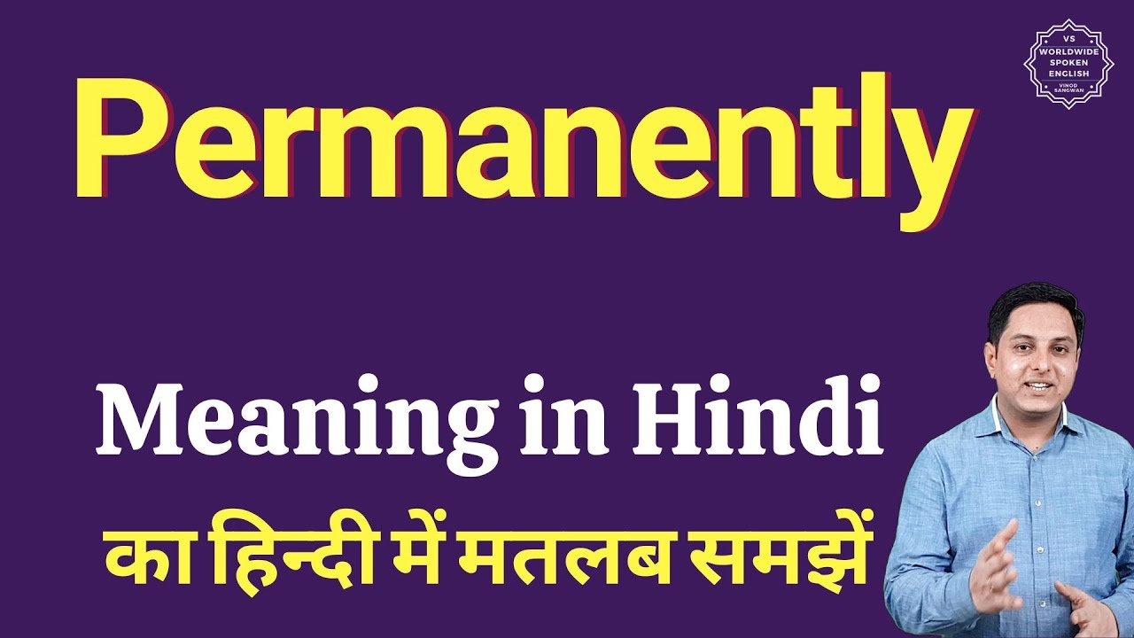 Permanently meaning in Hindi | Permanently ka kya matlab hota hai | daily use English words
