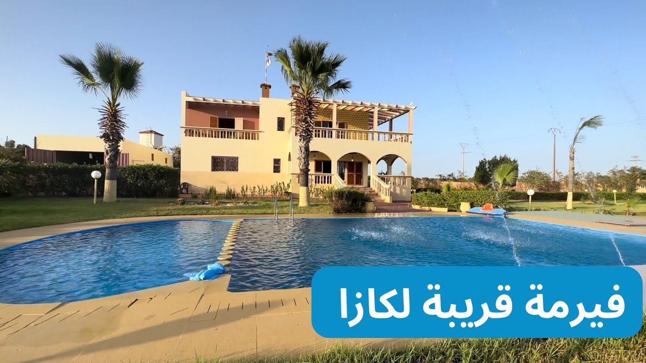 فيرمة قريبة للمدينة بثمن فيلا 0633041979