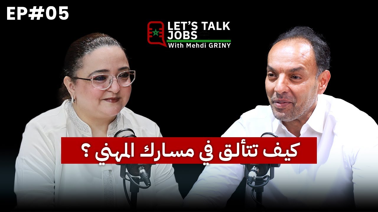 Let's Talk Jobs with Mehdi Griny | كيف تتألق في مسارك المهني ؟