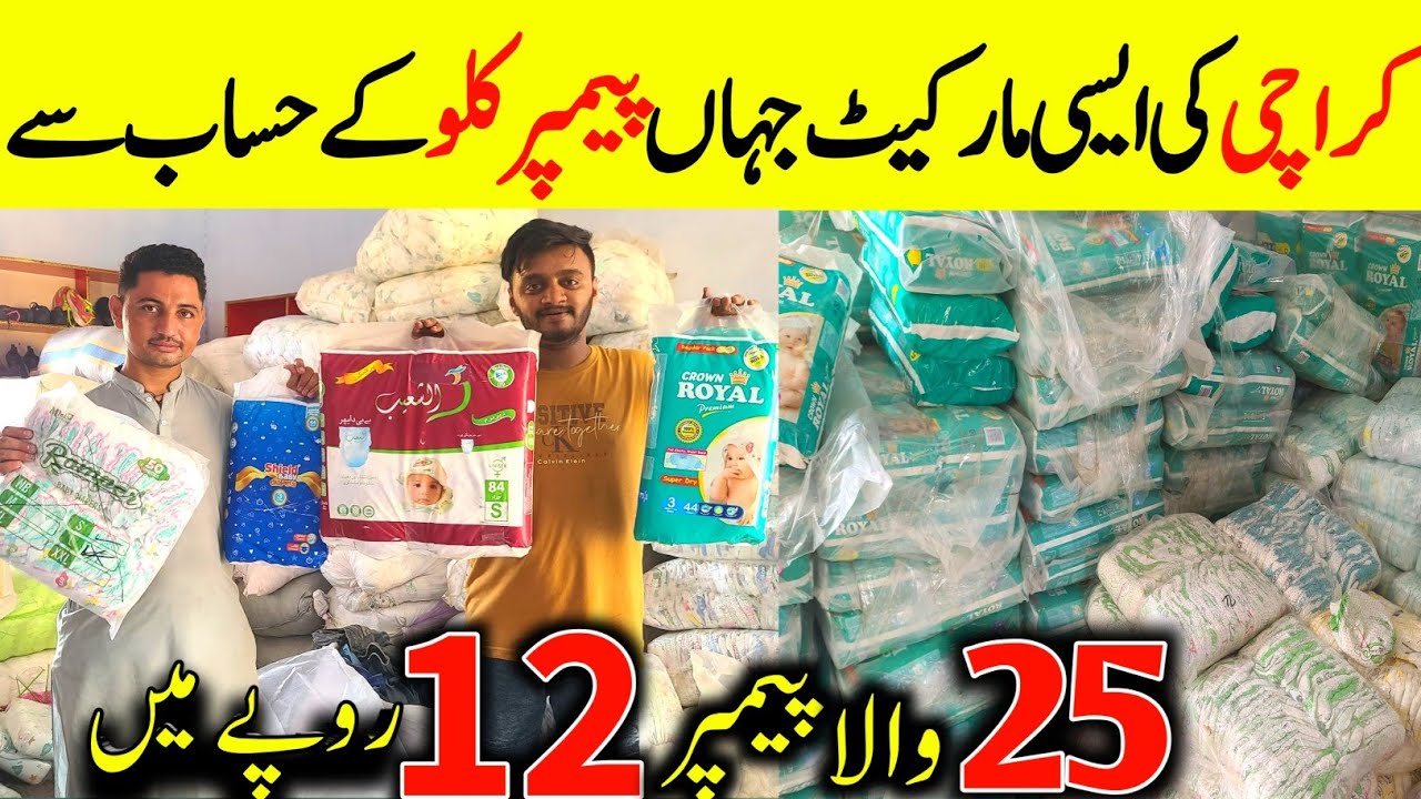 Diapers Wholesale Market in Pakistan || Baby Diapers Just Rs.12 || Pamper Wholesale