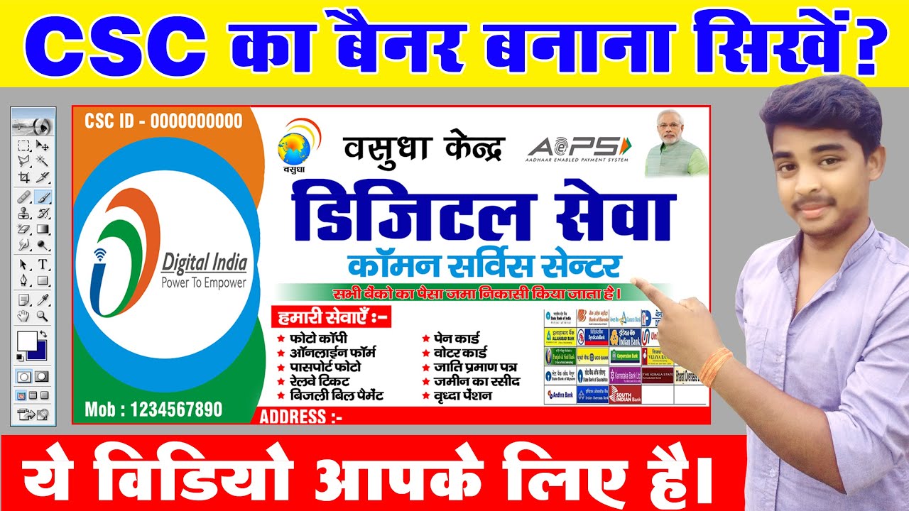 CSC बैनर कैसे बनाये | Photoshop Me CSC Banner Kaise Banaye