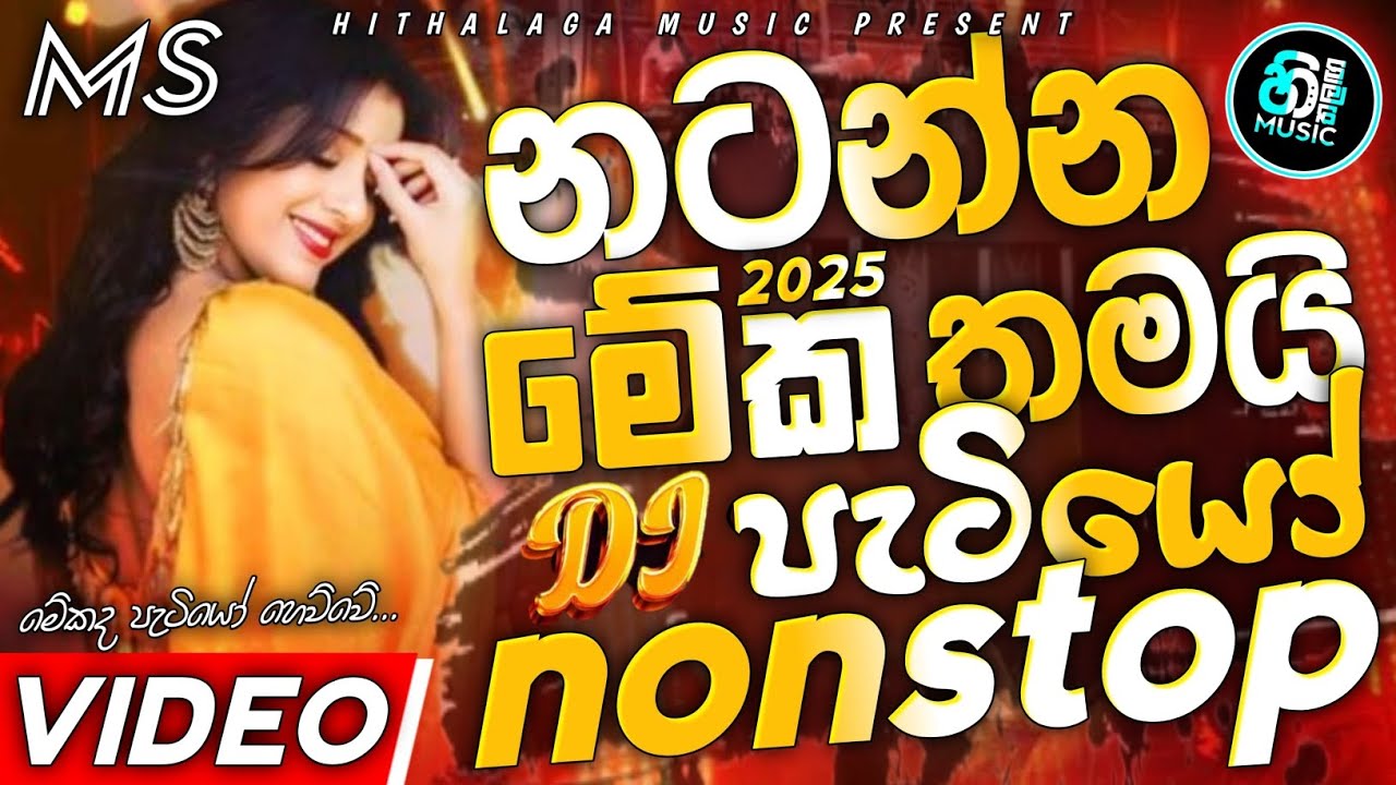 Trending Dj Nonstop | New Sinhala Song Dj Remix 2026 | Bass - Boosted | Party Dance Dj Remix