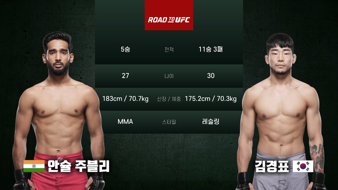 [ROAD TO UFC] 안슐 주블리 vs 김경표