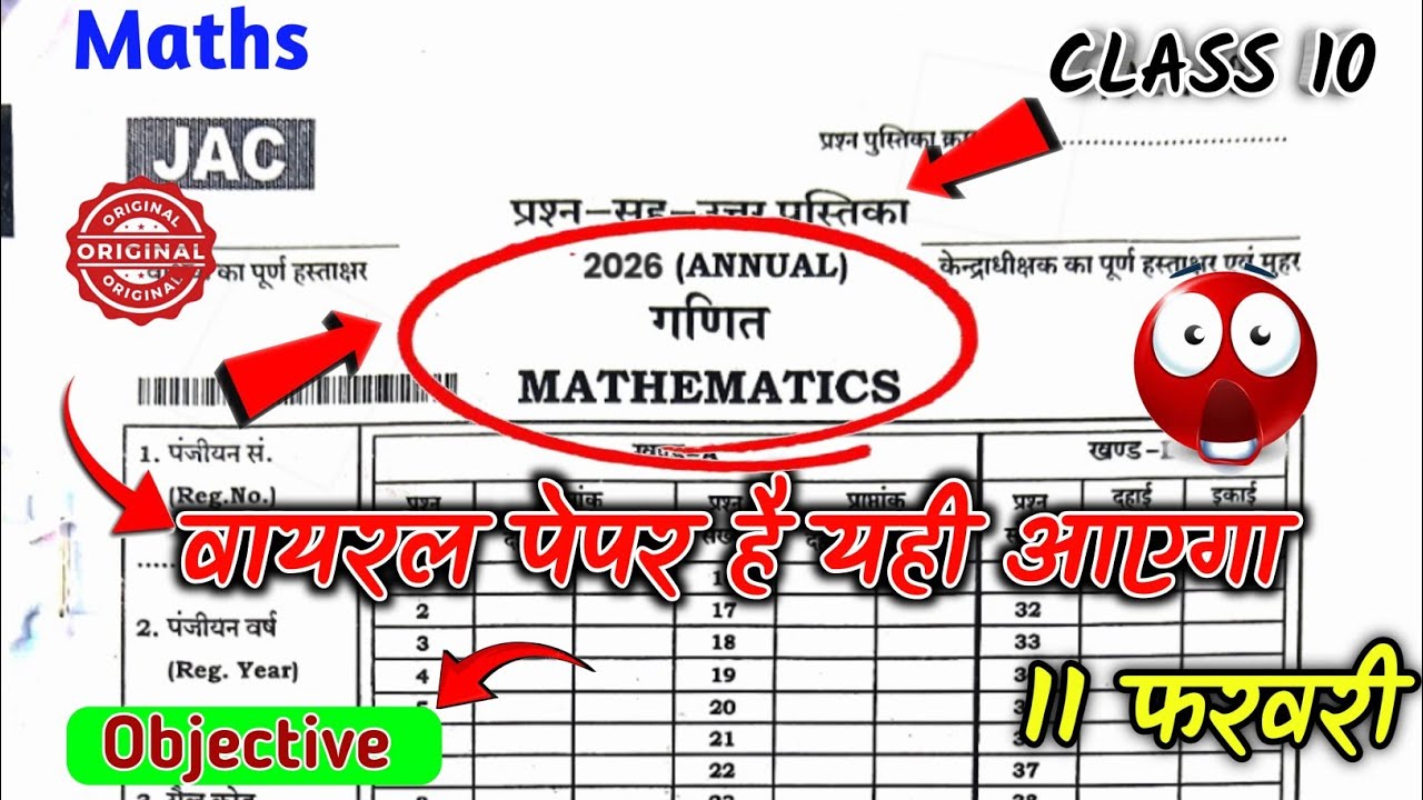 Class 10 Math Question Paper 2026 🔥 | Class 10 Math Paper 2026 🤫 | Class 10 Viral Question Paper