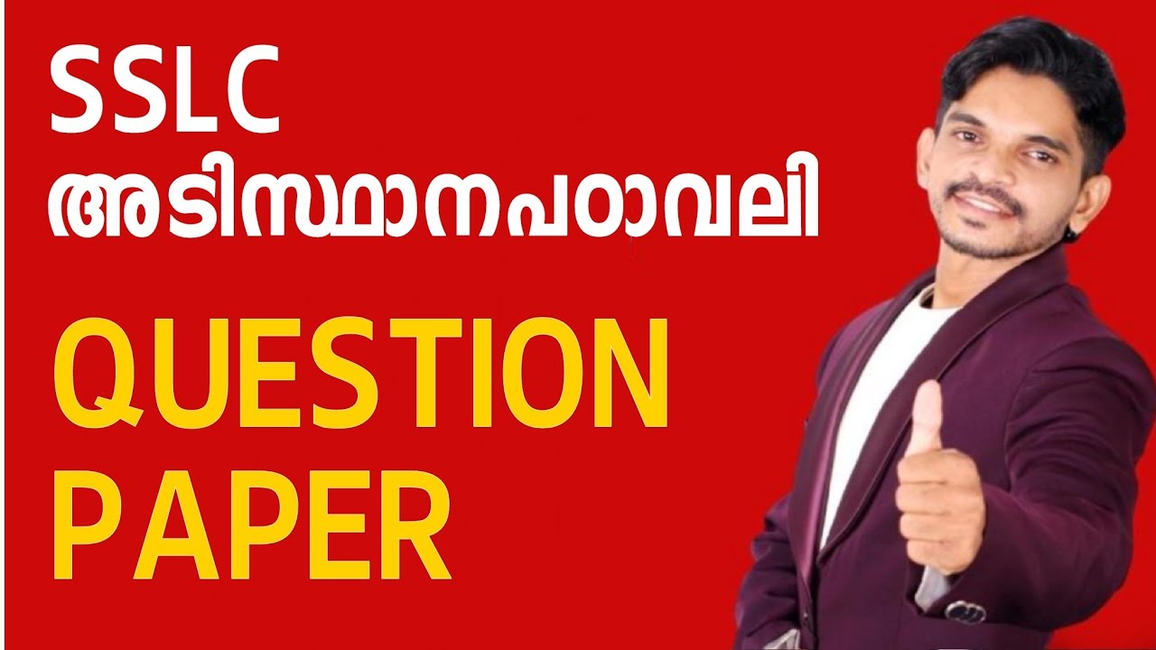SSLC ADISTHANAPADAVALI QUESTION PAPER LEAKED!!!