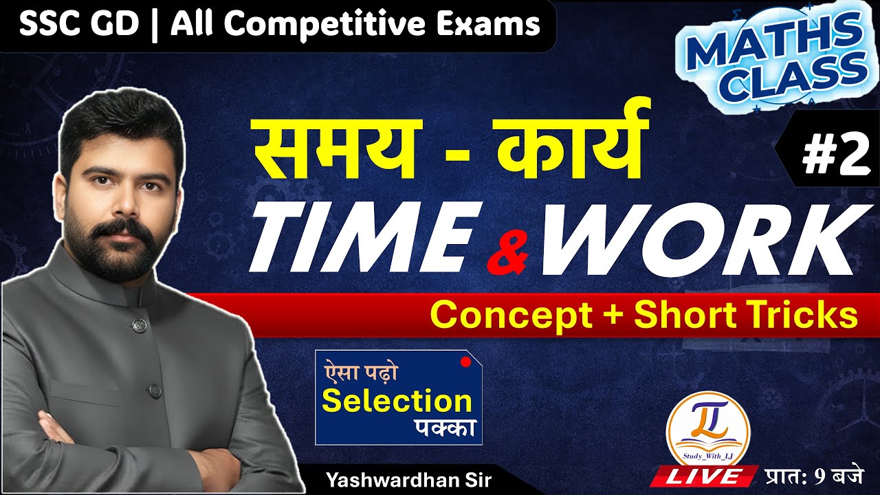 Time & Work - 02 | Maths Live Class | Concept + Short Tricks | SSC GD Maths | Yashwardhan Sir