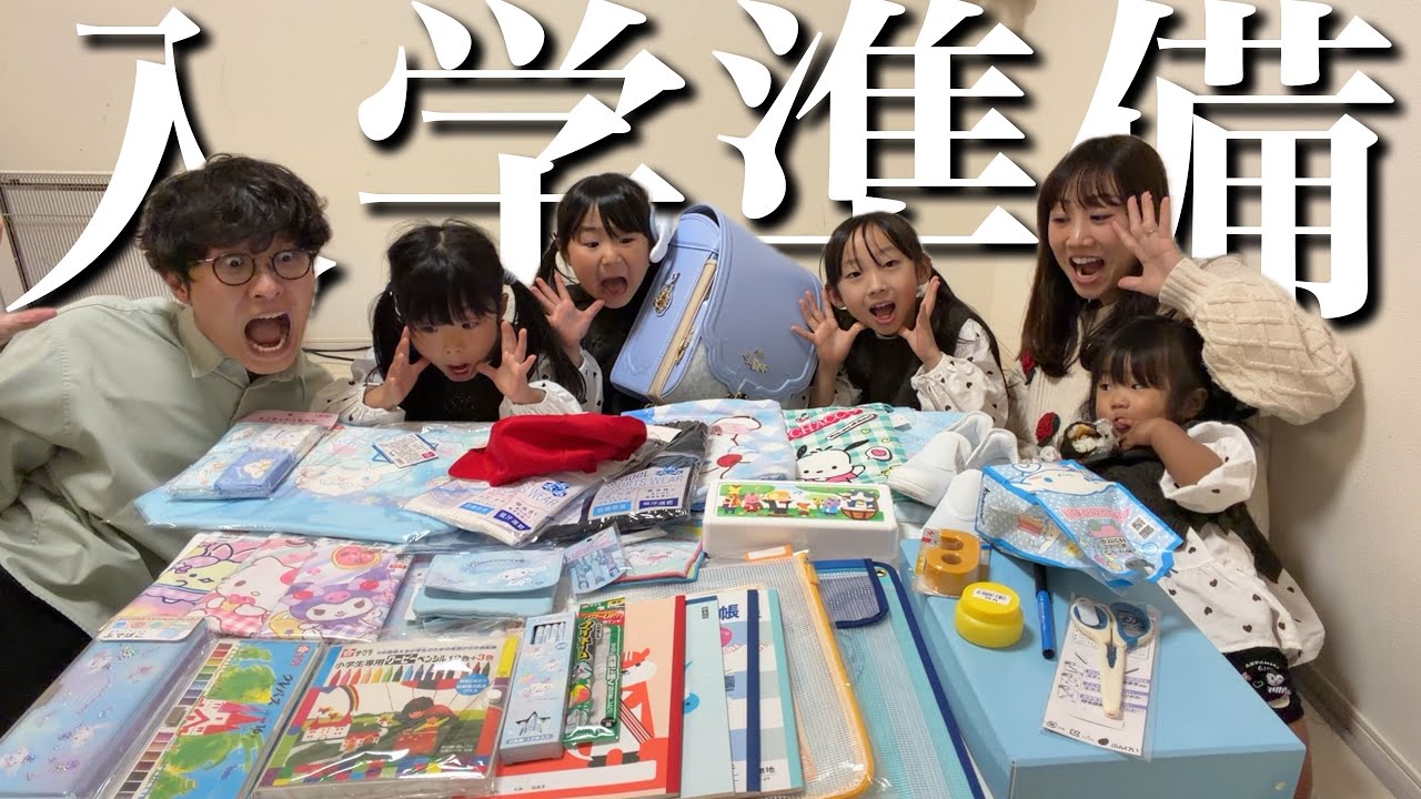 【衝撃】今の1年生ってこんなに必要なの…⁇次女の入学準備が想像以上に大変でした…