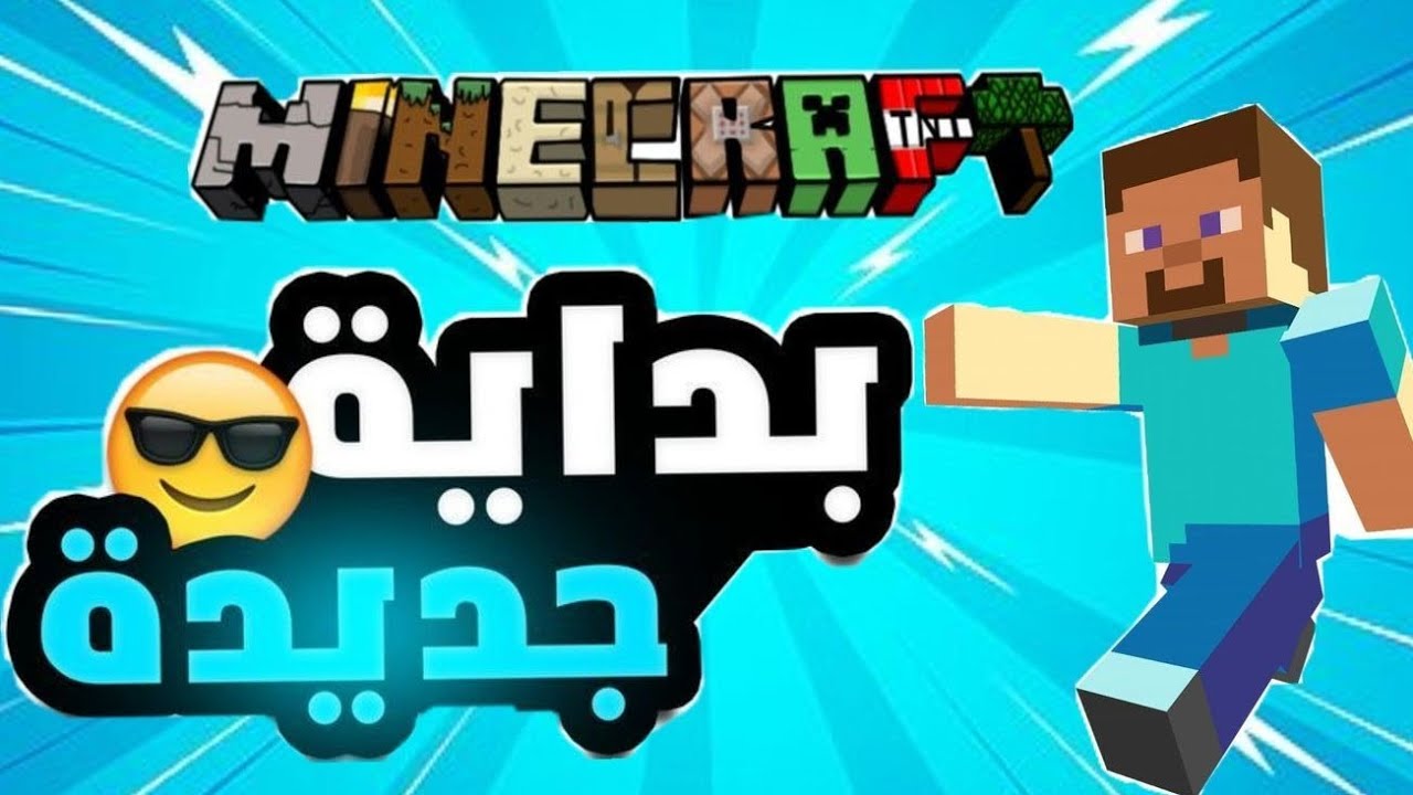 بدايه سلسله لعبه ماين كرافت1#