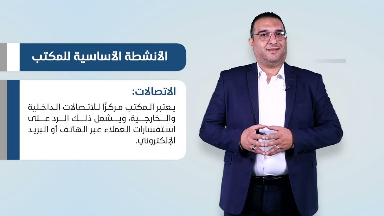 مقرر المراسلات التجارية وإدارة المكاتب (4210) - الحلقة السادسة - المكاتب وطبيعة عملها فب القرن 21