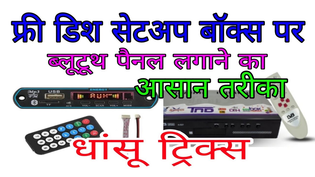 How To install Bluetooth Panel in free dish setup box//फ्री डिश सेटअप बॉक्स पर ब्लूटूथ पैनल लगाएं