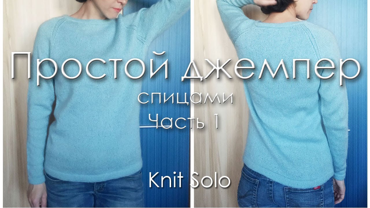 Джемпер регланом снизу. Ч.1: расчеты. Knit Solo