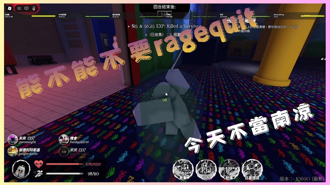 能不能不要ragequit，今天不當南凉只算個凉?