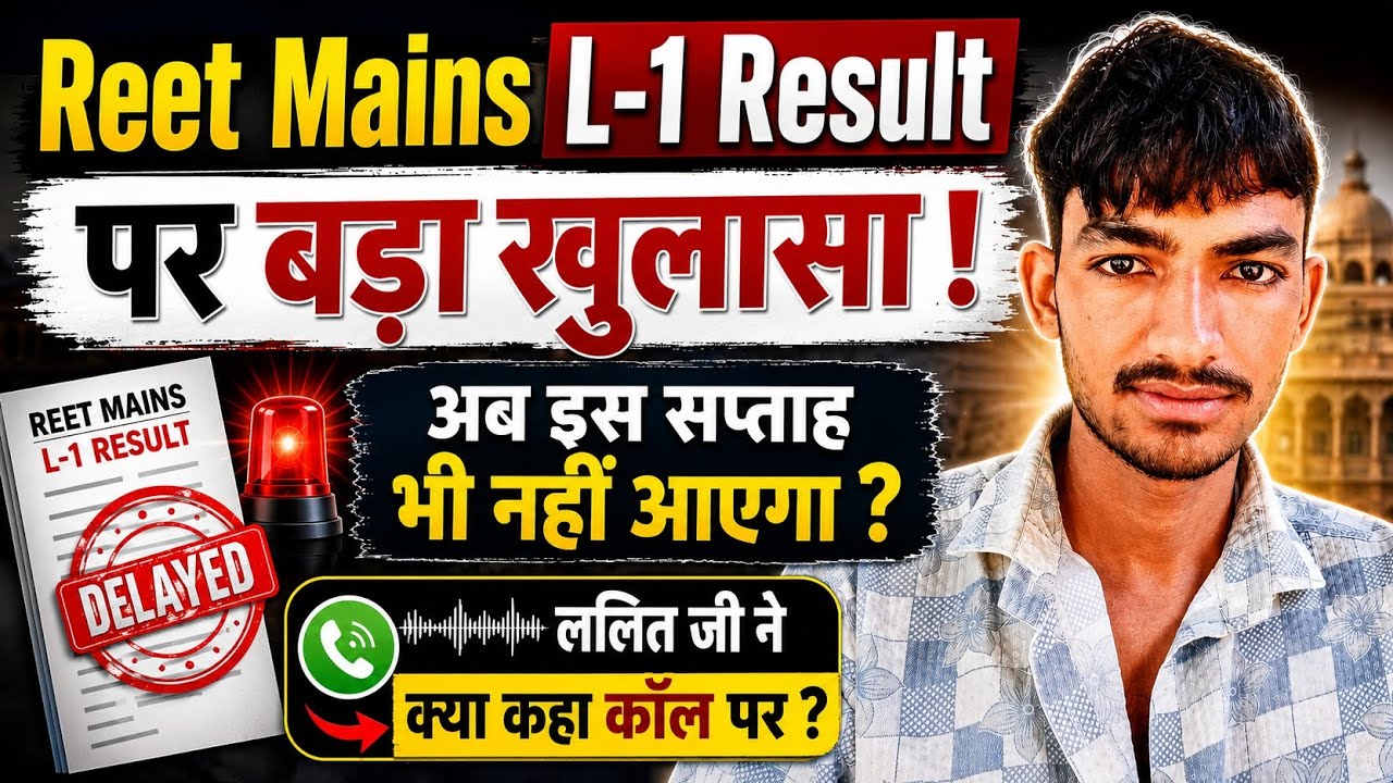 Big Revelation on Reet Mains L-1 Result 2026? Reet result 2026 big update #reetmainsresult2026