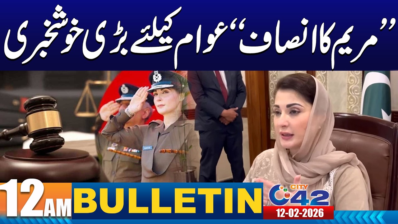 12AM News Bulletin | 12 February 2026 | City 42