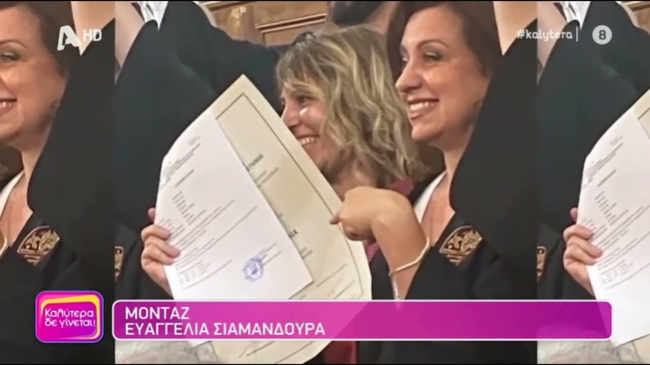 Ευαγγελία Μουμούρη: «Δεν γνώριζε ότι έχει πάρει πτυχίο δημοσιογραφίας από το 2000»