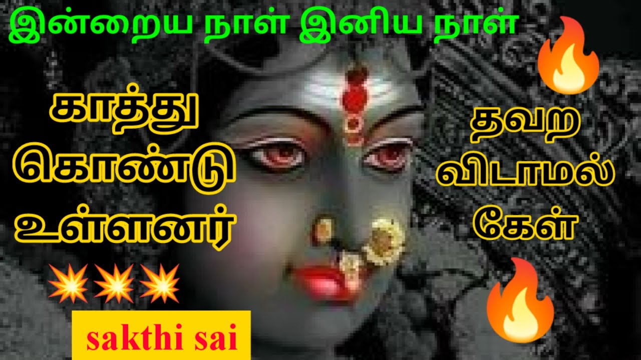 Amman morning wishes 50 | தவற விடாமல் கேள் | sakthi sai speaks | amman motivational speech sasi