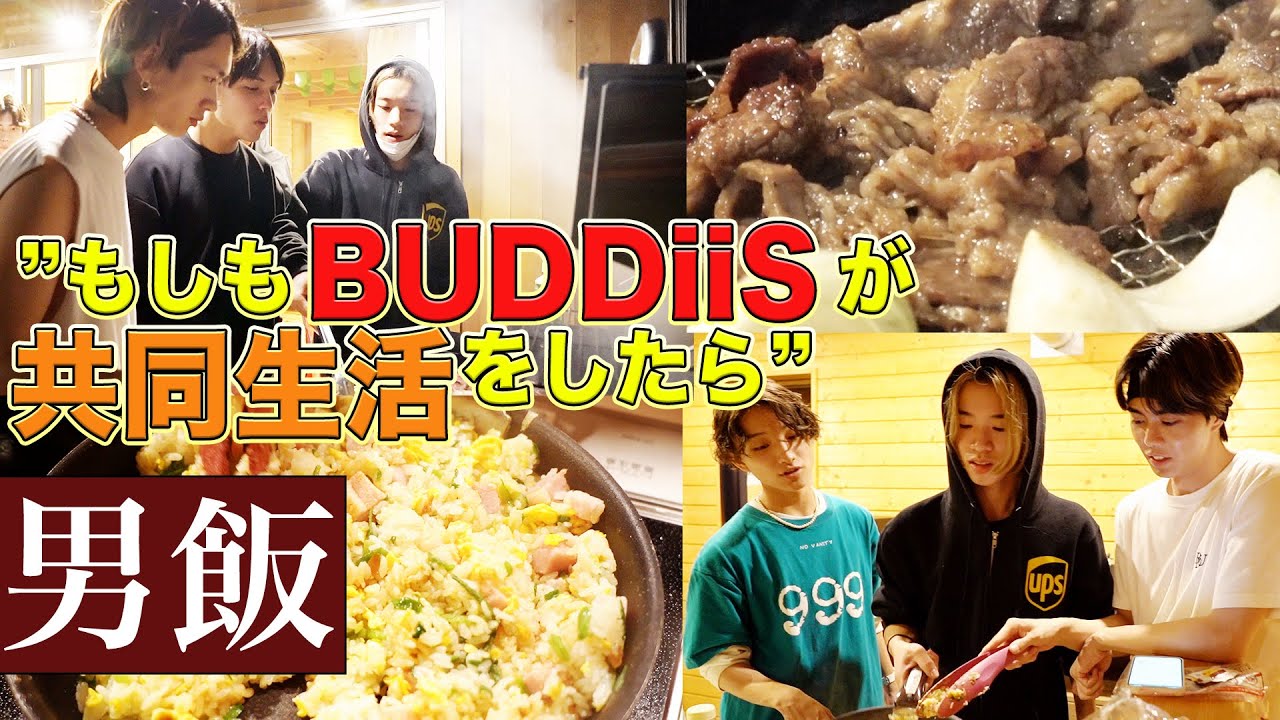 【男飯】もしもイケメンが共同生活をしたら【飯テロ】