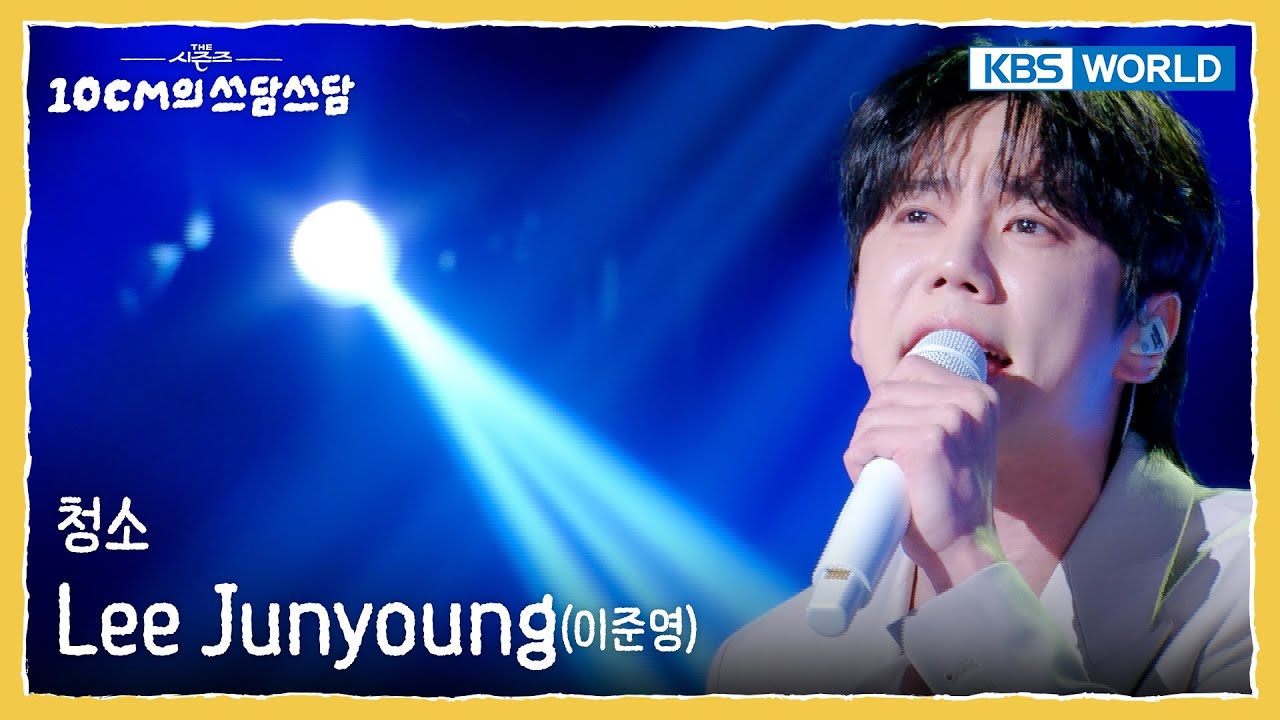 Lee Junyoung - 청소 Cleaning (The Seasons) | KBS WORLD TV 251010