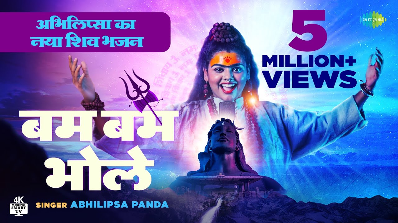 Shravan Special Shiv Bhajan | Bam Bam Bhole | Abhilipsa Panda Latest Shiv Bhajan