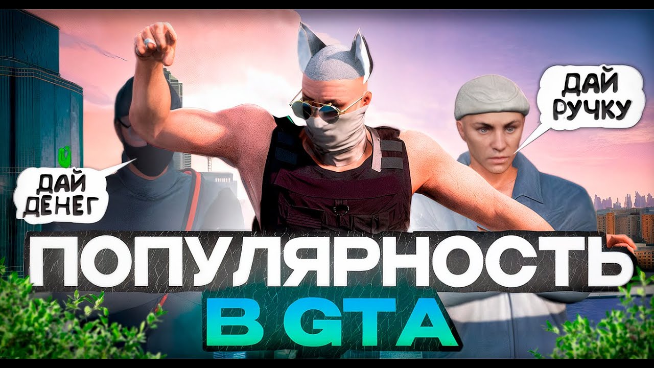 ЧТО БУДЕТ ЕСЛИ СТАТЬ ПОПУЛЯРНЫМ НА RP ПРОЕКТЕ? 🚀 | GTA 5 RMRP (Патрики)