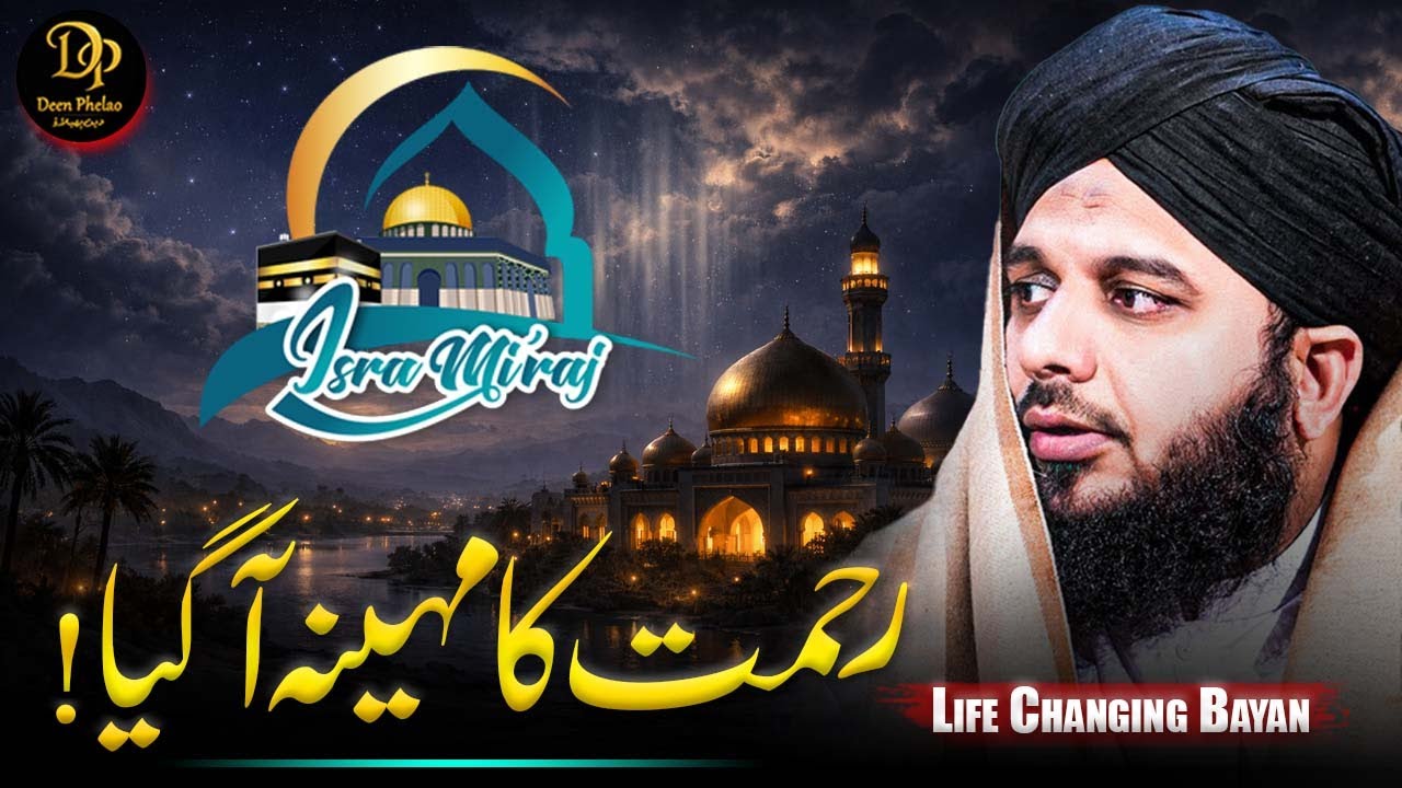 Rajab Aa Gaya! Allah Ki Rehmat Ka Mahina | 1 Rajab Bayan | Bayan Ajmal Raza Qadri