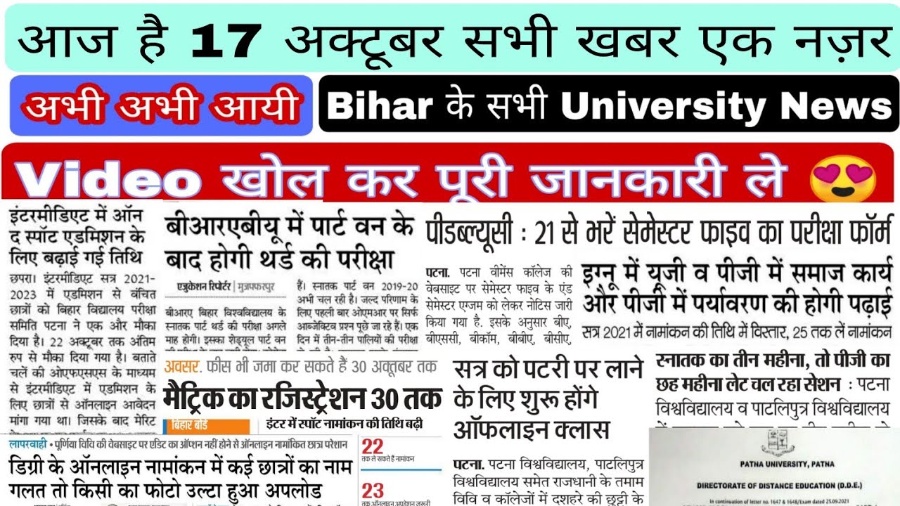 Bihar All University Updates | Ppu Patna University, Patliputra University,TMBU,LNMU,PURNEA,BRABU