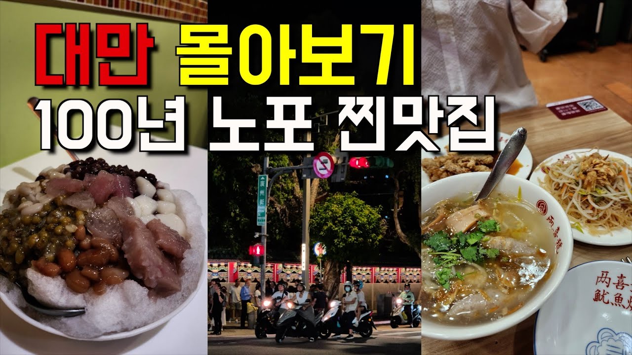 대만 여행 5박 6일 몰아보기🔥｜숙소·투어·현지 맛집까지 이 영상 하나로 끝
