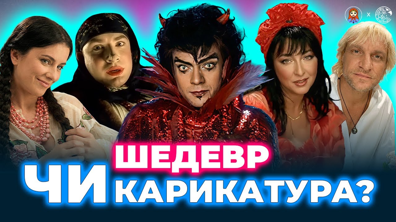 «ВЕЧОРИ на ХУТОРІ біля ДИКАНЬКИ»: як СКРИПКА, КІРКОРОВ, ЛОРАК грали разом | ДАМО ПО МОРДОРУ #58