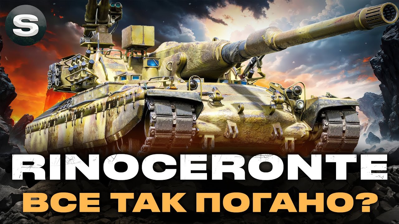 RINOCERONTE | ПЕРШІ БОЇ НА ОСНОВІ | ЗАМОВНИК - Yur4ik #wotua #sh0kerix