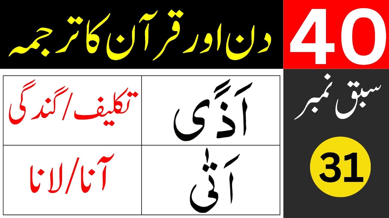 40 Days for Quran Translation / lesson 31 / learn quran easily at home