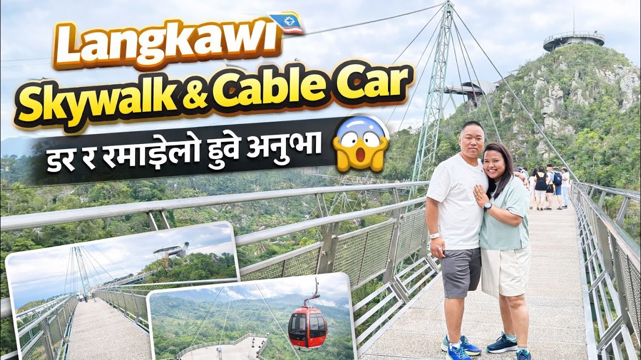 🌤️ विश्वास र उचाइ: Langkawi Sky Walk Experience ✝️