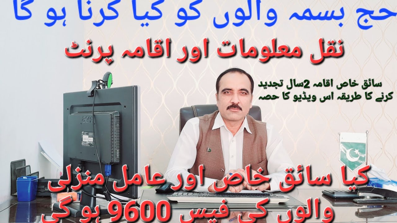 What to do in case of Hajj fingerprint? Those who have special and functional status will have to۔۔۔