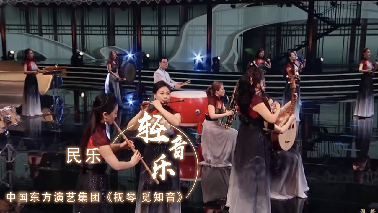大气磅礴！中国东方演艺集团民乐合奏《抚琴 觅知音》现场震撼 [古典新声] | 中国音乐电视Music TV