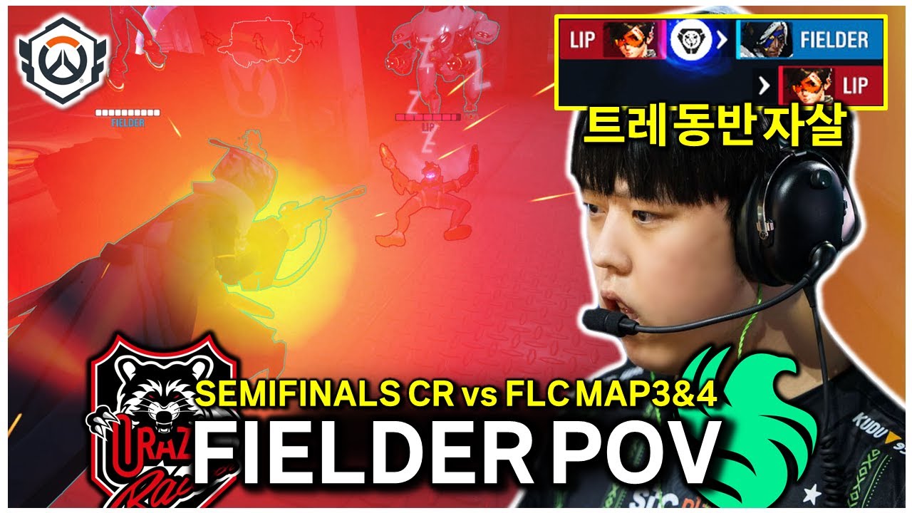 [POV] CR vs FLC 필더(Fielder) 아나, 키리코, 브리기테 개인 화면 | 오버워치 OWCS Semifinals MAP3&4